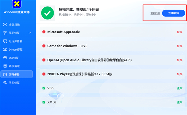 directx修复工具