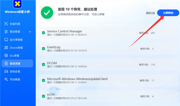 directx修复工具