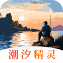 潮汐精灵