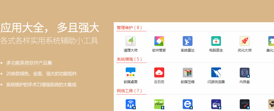 软媒魔方PC版截图1