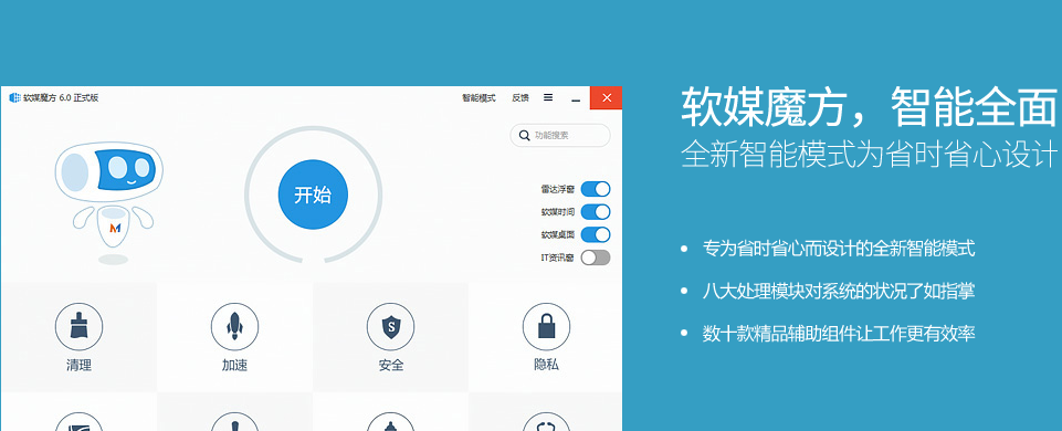 软媒魔方PC版截图3