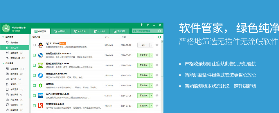 软媒魔方PC版截图2