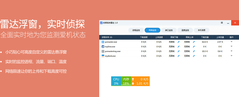 软媒魔方PC版截图4
