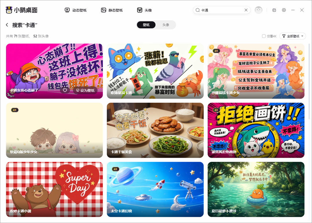 腾讯小鹅桌面