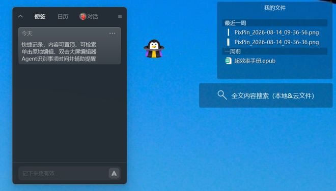 腾讯小鹅桌面