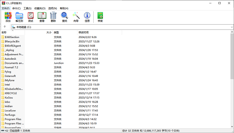 winrar截图1