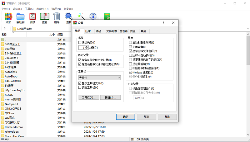winrar截图2