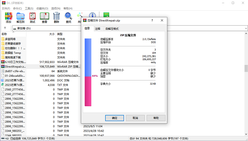 winrar截图3