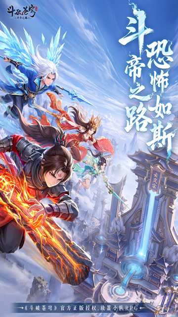 斗破苍穹斗帝之路截图1