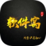 软件窝
