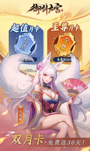 御剑九宫截图2