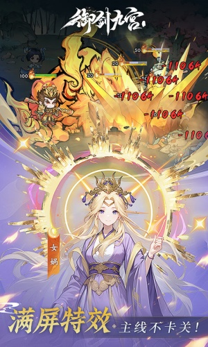 御剑九宫截图4