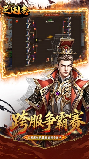 城防三国志截图2