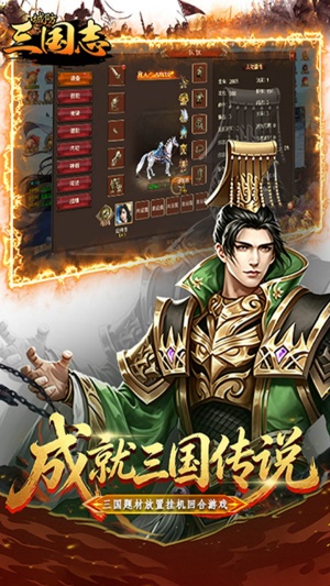 城防三国志截图3
