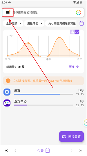 StayFree安卓版