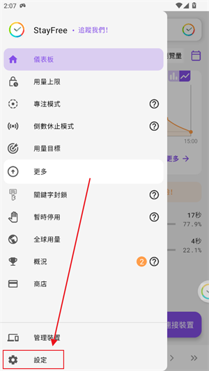 StayFree安卓版
