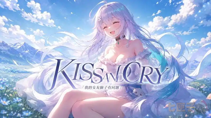 Kiss And Cry我的女友脑子有问题