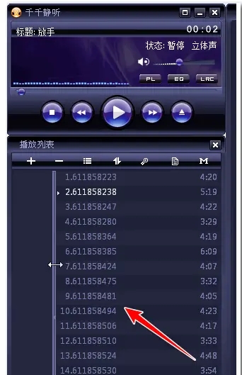 千千静听音乐播放器