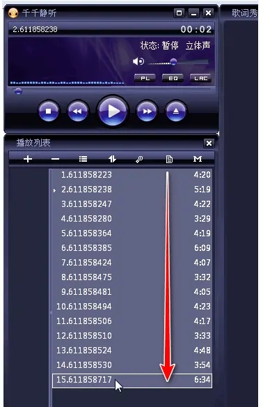 千千静听音乐播放器
