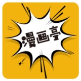 漫画亭安卓版