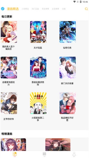 漫画亭安卓版截图1