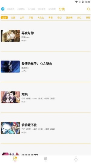 漫画亭安卓版截图5