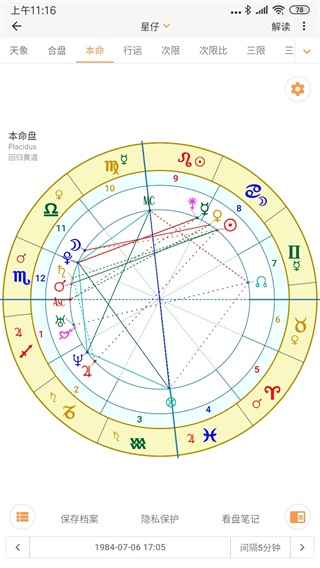 爱星盘app截图1