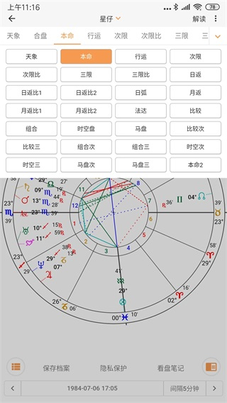 爱星盘app截图2