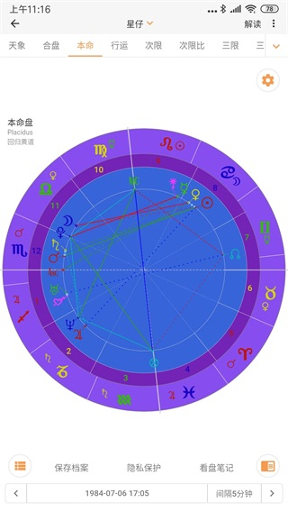爱星盘app截图3