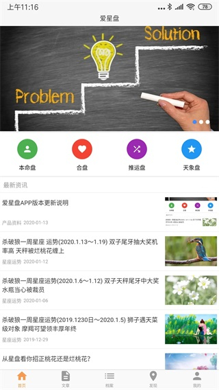 爱星盘app截图5
