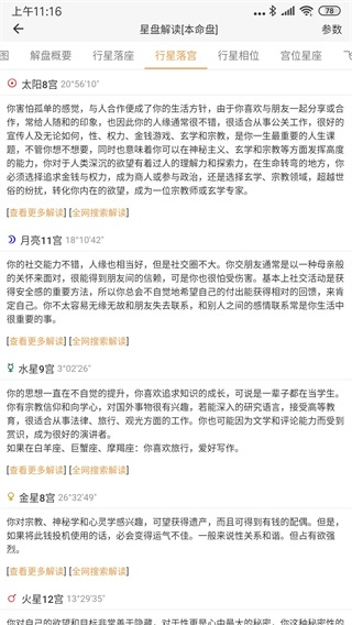 爱星盘app截图4