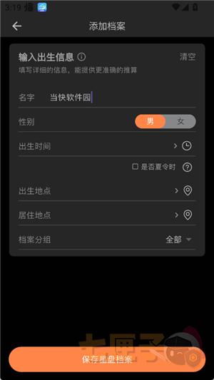 爱星盘app