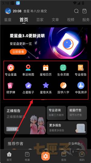 爱星盘app