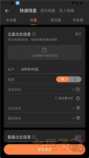 爱星盘app