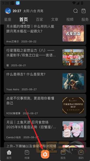 爱星盘app