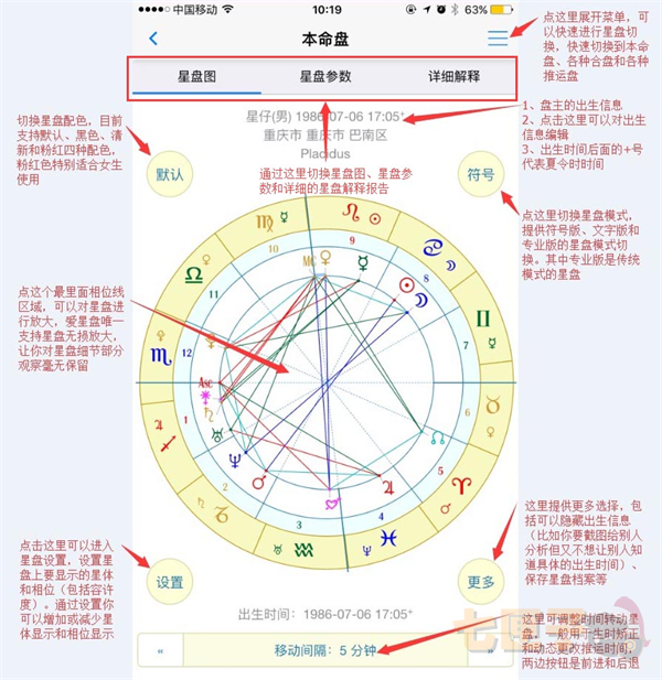 爱星盘app