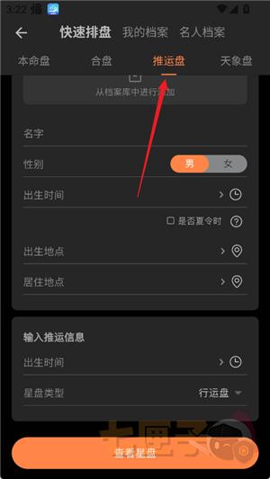 爱星盘app
