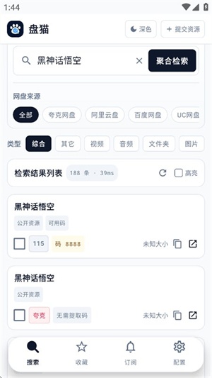 盘猫截图3