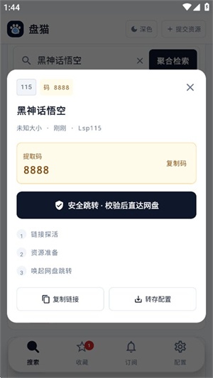 盘猫截图4