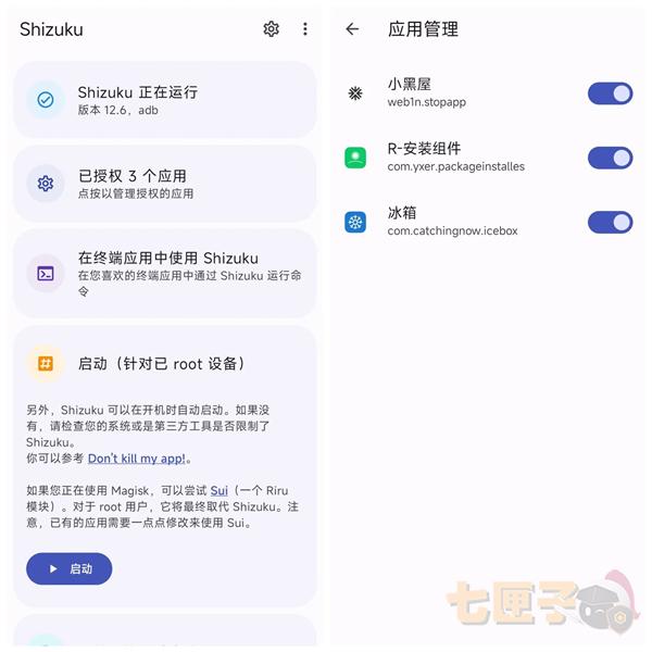 shizuku软件