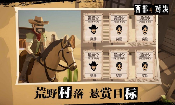 西部对决手机版截图2