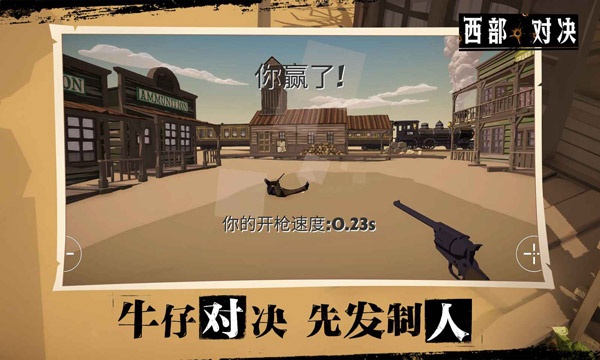 西部对决手机版截图3