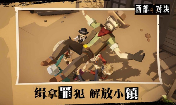 西部对决手机版截图5