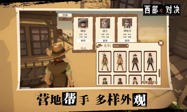 西部对决手机版截图4