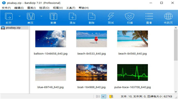 bandizip截图1