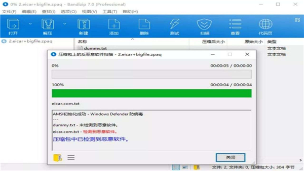 bandizip截图3