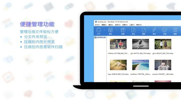 bandizip截图2