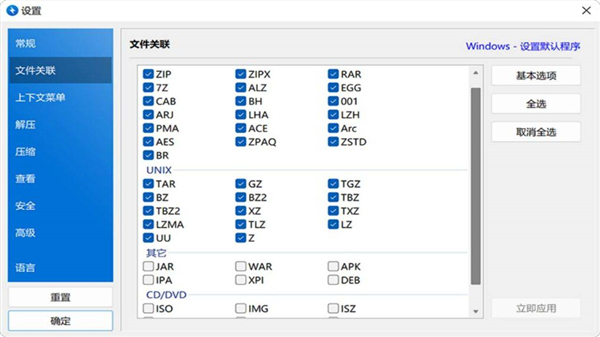 bandizip截图4