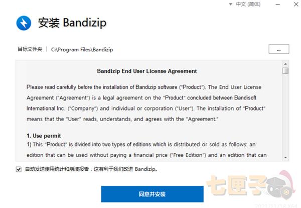 bandizip1
