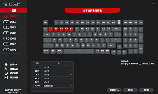 控键宝典3_MUI截图3
